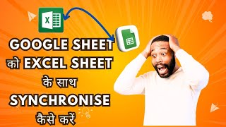 How to connect microsoft excel with Google sheet 🔥 🔥 ll Automatic synchronised data excel [upl. by Race]