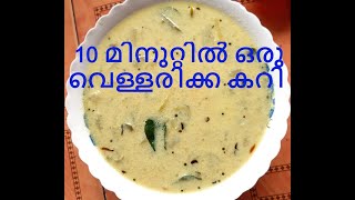 Cucumber curry  Vellarikka Curry  with in 10 minutes [upl. by Harim]