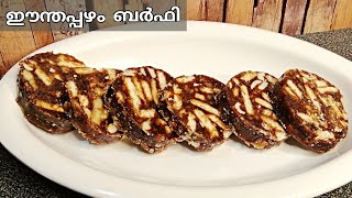 ഈന്തപ്പഴം ബർഫിDates rollOne minute shortDates biscuit rollJaseemaThameemTasteOfMyHands [upl. by Holds112]