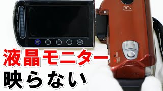 ビデオカメラの液晶モニターが映らないJVC Everio GZHD620 [upl. by Mushro]