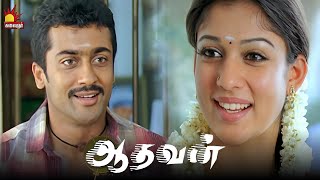 என் Mindல நினைக்கிறது உங்களுக்கு கேக்குது  Aadhavan  Suriya  Nayanthara  Vadivelu [upl. by Lenhard]