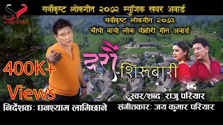 Raju Pariyar new lok song  दरौँ सिरुबारी Daraun Sirubari  FtTara Bahadur Gurung  Official Video [upl. by Yaja]