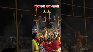 Varanasi Ganga Aarti gangaaarti varanasi temple live darshan youtubeshorts short [upl. by Kallista]