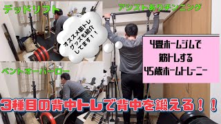 自重でチンニング出来ないのでアシスト付きで懸垂を頑張る中高年筋トレホームトレーニー！！デッドリフトは調子いいんやけど… [upl. by Verla]