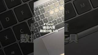 你会打字，那你就会数据分析！ excel 数据分析 职场 职场干货 [upl. by Montagna]