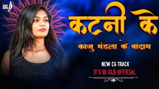 कटनी के काजु मंडला के बादाम  KATNI KE KAJU MANDLA KE BADAM  NEW CG TRACK  ITS DJ GLB OFFICIAL [upl. by Eniahs]