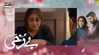 Berukhi  Berukhi Episode 3  Berukhi Episode 3 Teaser  ARY Digital Drama [upl. by Anemolif]