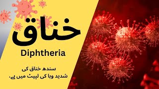 Diphtheria Outbreak in Sindh – Rising Cases [upl. by Letnahs]