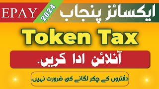 token tax payment using PSID  EPAY Mobile App  Car Token Tax Punjab psid [upl. by Domel613]