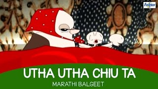 Marathi Balgeet  Utha Utha Chiu Tai Lyrics  Chan Chan Marathi Gani amp Balgeet  Rhymes For Kids [upl. by Olympie909]