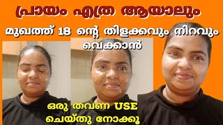 45 വയസ്സിലും 20 ന്റെ ചെറുപ്പം നിലനിർത്താൻ  Face pack for glowing skin [upl. by Nivanod]