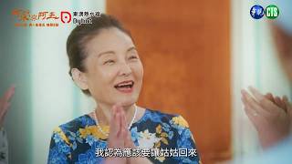 ✨ 2024年度八點檔大戲 ✨【 阿榮與阿玉】嘴硬心軟的阿母 曾家篇｜前導預告｜柯叔元 韓瑜 林玟誼 張睿家 黃西田 伊正 張再興 [upl. by Ingham]