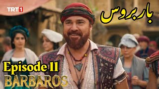 Barbarossa Season 1 Episode 11 UrduOverviewBarbaroslar In Urdu Hindi Dubbed [upl. by Hnib820]