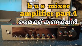 ബസ് mixer amplifier Mike connection part 4 [upl. by Thapa]