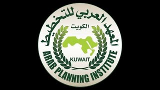 المعهد العربي للتخطيط بالكويت  Arab Planning Institute  Kuwait [upl. by Carolin176]