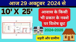 2025 House Plan  10 by 25 House map  10 by 25 House design  1 BHK  House Plan Hub [upl. by Kunin224]