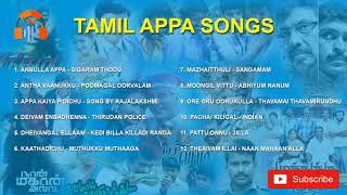 தமிழ் அப்பா பாடல்கள்  Tamil Appa Songs [upl. by Ken]