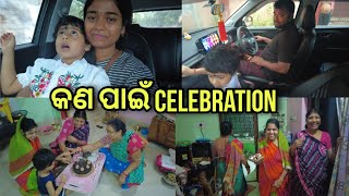 ଘରେ କଣ ପାଇଁ ଚାଲିଛି cake cutting Celebration 😵‍💫 [upl. by Ivad]