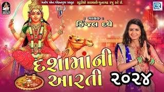 Char Char Dham Ni Maa Dasha Maa Ni Aarti  Nidhi Dholakiya  Dashama Ni Aarti  દશામાં ની આરતી [upl. by Aetnahs]