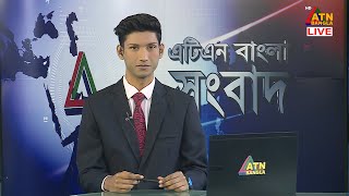 এটিএন বাংলার সকালের সংবাদ । 05122024  Bangla Khobor  Sokaler Khobor  Ajker News [upl. by Ebehp]