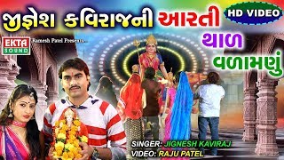 Jignesh Kaviraj  Dashama Aarti  Dashama No Thal  Dashama Nu Vadamnu  Full HD Video [upl. by Anaylil]