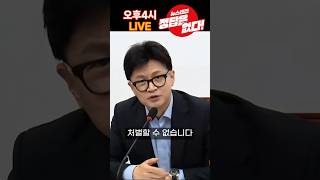 한동훈국경선앞에선 정쟁은 멈춰야한다 [upl. by Elamaj]