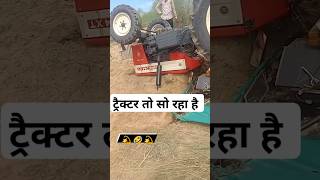 🚜 ट्रैक्टर तो सो रहा हैं ivkvlog funny [upl. by Utimer948]