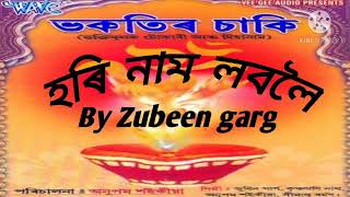 Hari Naam Loboloi  হৰি নাম লবলৈby Zubeen gargBhaktir saki 2009 [upl. by Manlove]