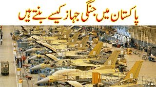 Pakistan Aeronautical Complex Fighter jet Made Factory Kamara [upl. by Azzil]