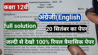 class 12th english trimasik paper 2024  कक्षा 12वीं अंग्रेजी त्रैमासिक परीक्षा का पेपर 2024 [upl. by Ahsinut]