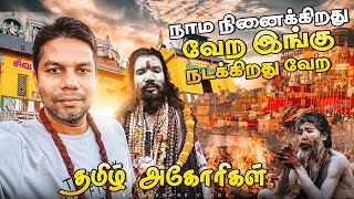 காசி Tamil Aghori களின் வாழ்க்கை  Kashi  Rj Chandru Vlogs [upl. by Ardnoik492]