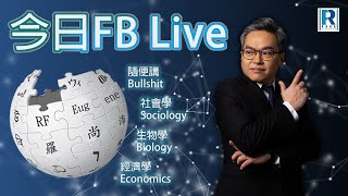 Raga Finance 今日FB live 20241108  我的志願是人大／Q and A [upl. by Yllen]