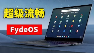 有了它，电脑瞬间跑的飞快！内置 Google Play 应用商店，支持安卓APP，老旧笔记本焕发第二春！FydeOS18 最新安装教程！ 零度解说 [upl. by Nessnaj33]