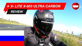 X Lite X 803 RS Ultra Carbon дорожный тест  ChampionHelmetscom [upl. by Lertram]