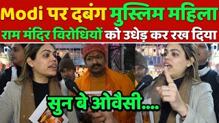 दबंग मुस्लिम महिला Modi और Ram Mandir पर जो कहा RahulOwaisi सुन नहीं पाएंगे  nazia ilahi khan [upl. by Agna]