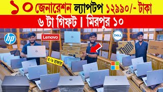 Laptop🔥 price in bangladesh  used laptop price in bangladesh  second hand laptop price in bd 2024 [upl. by Esihcoc]