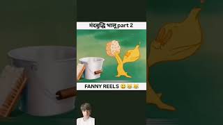 Mandbuddhi bhalu part 2 funny comedy cartoon animation [upl. by Etteniuq525]