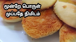 அடடா இது தெரியாம வாங்கிட்டோமே  Christmas amp New year Special  World Famous Cookies  Best Cookie [upl. by Meneau]