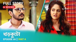 খড়কুটো  Episode 50  Part A [upl. by Nieberg]