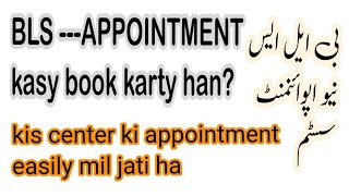 BLS ITALY APPOINTMENT KASY BOOK KARTY HAN KIS CENTER KI APPOINTMENT EASY MIL JATI HA ITALY [upl. by Garretson211]