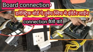 electric board connection  board me tube switch pe inverter and line connection kaise kare [upl. by Gustafson]