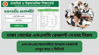 SSC Result 2022 Dhaka Board  How TO Check SSC Result Online 2022 With Marksheet ssc sscresult [upl. by Aesoh]