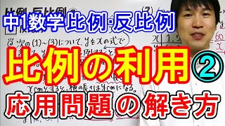 中1数学【比例・反比例⑳】比例の利用ⅱ [upl. by Nilrac214]