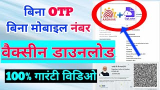 aadhar card se cowin certificate kaise download kare  how to download covid vaccination certificate [upl. by Alten]