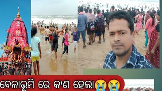 ପୁରି ବେଳାଭୂମି ରେ କଣ ହେଲା 🥱  ଆସନ୍ତୁ ଦେଖିବା😭😭 [upl. by Etteraj]