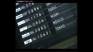 【航空お仕事動画】 スチュワーデスの舞台裏② ＪＡＬの精鋭ＣＡグループ年末年始年越しフライトに密着！ まさにザ・プロフェッショナル！ [upl. by Vivi]