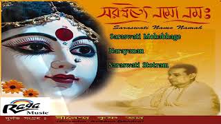 Saraswati Maha bhage vidya kamala lochane By birendra Krishna bhadra [upl. by Adam]