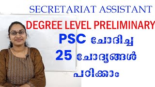 DEGREE LEVEL PRELIMS PSC ചോദിച്ച ചോദ്യങ്ങൾ പഠിക്കാംKERALA PSC PREVIOUS QUESTION PAPERTATTVA PSC [upl. by Jerri]