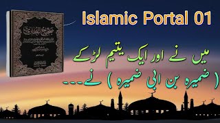 Hadees Mubarak  Hadees Sharif in Urdu  Sahi Bukhari Hadees No726727 [upl. by Ikcin189]