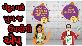 agrostar in gujarati  ખેડૂત ઉપયોગી એપ  એગ્રો સ્ટાર [upl. by Ycart319]